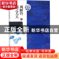 正版 风解铃:桃之夭夭 王立兵著 黑龙江大学出版社 978756860243