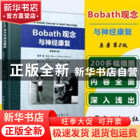 正版 Bobath观念与神经康复 Berta.E 世界图书出版公司 978751923