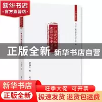 正版 广州现代城市建设与环境治理 吴智文 著 光明日报出版社 978