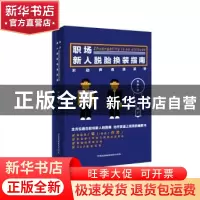 正版 职场新人脱胎换装指南:不动声色涨姿势 四囍著 中国民族摄影