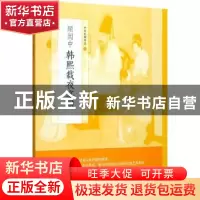 正版 中国绘画名品·顾闳中韩熙载夜宴图 上海书画出版社[编] 上海