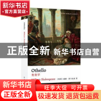 正版 奥赛罗 (英)威廉·莎士比亚(William Shakespeare)著 译林出