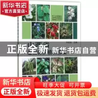 正版 山西省重点保护植物图鉴 朱世忠主编 中国林业出版社 978750
