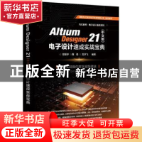 正版 Altium Designer 21(中文版)电子设计速成实战宝典 郑振宇