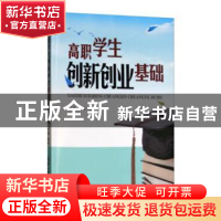 正版 高职学生创新创业教育基础 于澍 陆毅 天津大学出版社 97875
