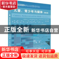 正版 儿童、青少年与媒体 (美)维克托·C.斯特拉斯伯格,(美)芭芭