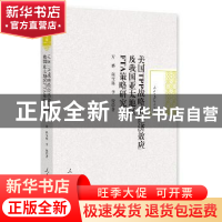 正版 美国TPP战略的经济效应及我国亚太地区FTA策略研究 万璐,程