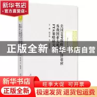 正版 美国TPP战略的经济效应及我国亚太地区FTA策略研究 万璐,程