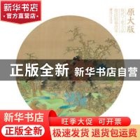 正版 丹林诗意图/原大版现代工笔小品技法临摹范本 马翔 编 江西