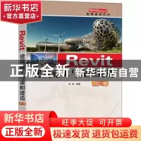 正版 Revit建筑施工与虚拟建造 2021版 张辉 机械工业出版社 978