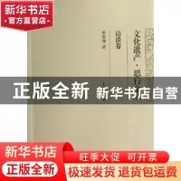 正版 文化遗产·思行文丛:二:访谈卷 单霁翔著 天津大学出版社 978