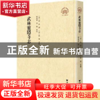 正版 武林灵隐寺志 孙治,徐增,刘成国,李梅 浙江大学出版社有限责