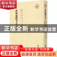 正版 武林灵隐寺志 孙治,徐增,刘成国,李梅 浙江大学出版社有限责