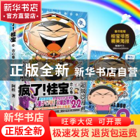 正版 疯了!桂宝:超级冷漫画:22:合心卷 阿桂 中国友谊出版公司 9
