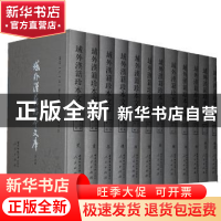 正版 域外汉籍珍本文库:第三辑:集部 域外汉籍珍本文库委会 作者