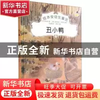 正版 丑小鸭 [丹]安徒生,[意]蒂齐亚纳·吉罗尼,樊妮 等 中国电影