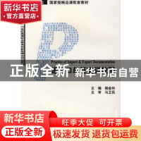 正版 进出口单证实训教程 杨金玲 主 天津大学出版社 97875618309