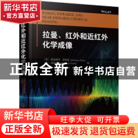 正版 拉曼、红外和近红外化学成像 [美]斯洛博丹·萨希奇,[日]尾琦