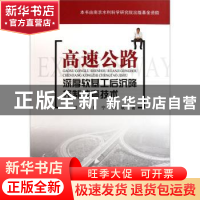 正版 高速公路深厚软基工后沉降控制成套技术 娄炎,何宁,娄斌著