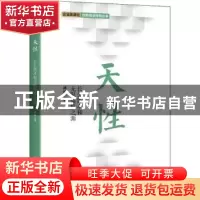 正版 天性(长久需求和无限商机之源)/企业家讲坛创新创业指导丛书