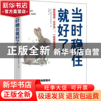 正版 当时稳住就好了:掌控情绪“五步法”,一起戒掉坏情绪 (美)