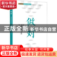 正版 做对:创业决策和执行的历练 林锐 电子工业出版社 97871214