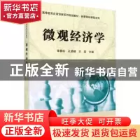 正版 微观经济学 李春仙,孔晓晓,王英 科学出版社 978703054212