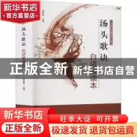 正版 汤头歌诀白话解读本/中医白话解读本丛书 汪昂,严苍山,常章
