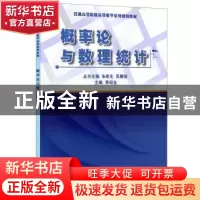 正版 概率论与数理统计 费绍金主编 中国建材工业出版社 97875160