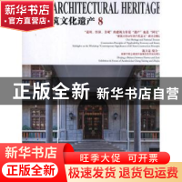 正版 中国建筑文化遗产:8 金磊总编 天津大学出版社 978756184544