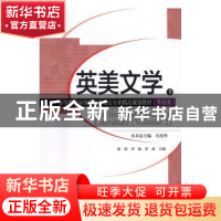正版 英美文学:下:Volume 2 张慧,李杨,罗莉 主编 天津大学出