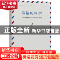 正版 温情的呵护:深圳明德实验学校教学札记 马彦明 中国书籍出版