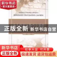 正版 中小学英语教学法教程 袁利平,石洛祥主编 陕西师范大学出