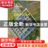 正版 走读中国乡村 罗德胤 中国建材工业出版社 9787516024294 书