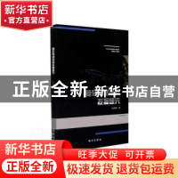 正版 复杂网络结构挖掘研究 孙泽军 新华出版社 9787516657126 书