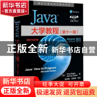 正版 Java大学教程 [美]保罗·戴特尔,[美]哈维·戴特尔 电子工业出