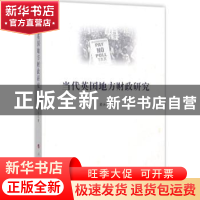 正版 当代英国地方财政研究 黄小东著 人民出版社 9787010175539