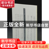 正版 历代小楷精粹:魏晋隋唐卷 李明桓编著 上海书画出版社 97875