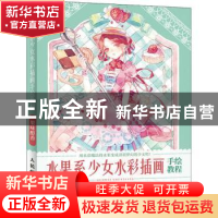 正版 水果系少女水彩插画手绘教程(果味醇香) 言眠 人民邮电出版