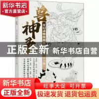 正版 兽神录(奇幻动物漫画素描技法东方版) 灌木文化 人民邮电出
