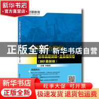 正版 大学英语四级历年真题详解+全真模拟卷:2017最新版 韦晓亮主