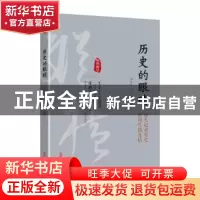 正版 历史的眼睛:镜头记录历史 新闻传播真情 刘未鸣,刘剑主编