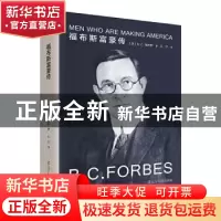 正版 福布斯富豪传(精) [美]B.C.福布斯 辽宁人民出版社 97872050