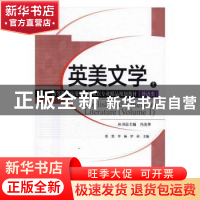 正版 英美文学(上)(分社教材) 张慧,李杨,罗莉主编 天津大