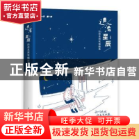 正版 遗落星辰(治愈系简笔插画集)(精) 阿又一天 人民邮电出版社