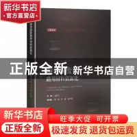 正版 城市固废路用材料资源化(精)/无废城市固体废物资源化利用丛
