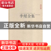 正版 李煜全集:汇校汇注汇评 张玖青编著 崇文书局 9787540331610