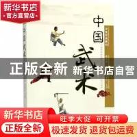 正版 中国武术:汉英对照 戴国斌主编 同济大学出版社 97875608726
