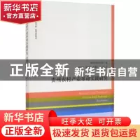 正版 贵州农村产业革命实践研究 任常青,贵州省社会科学院 经济管