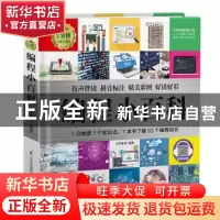 正版 编程小百科 编者:介于童书|责编:倪敏 江苏科学技术出版社 9